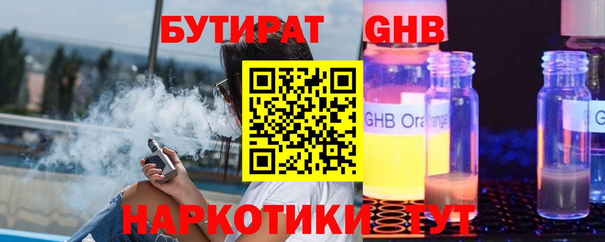Бутират 1.4BDO  Вход с VPN  Кудрово 