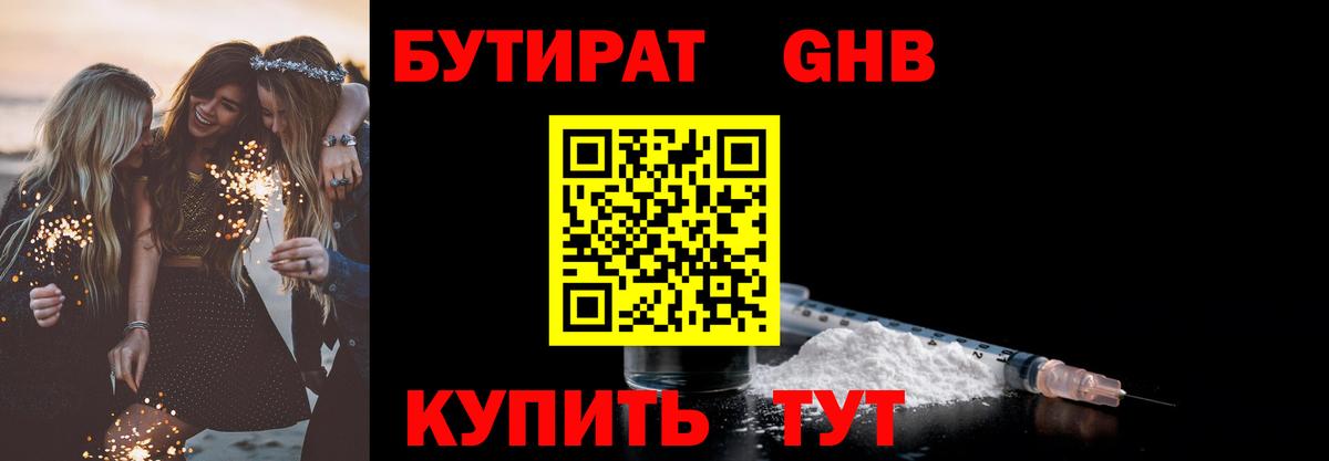 БУТИРАТ BDO 33% Кудрово