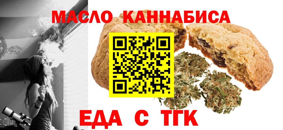 Печенье с ТГК конопля  Вход с VPN  Кудрово 
