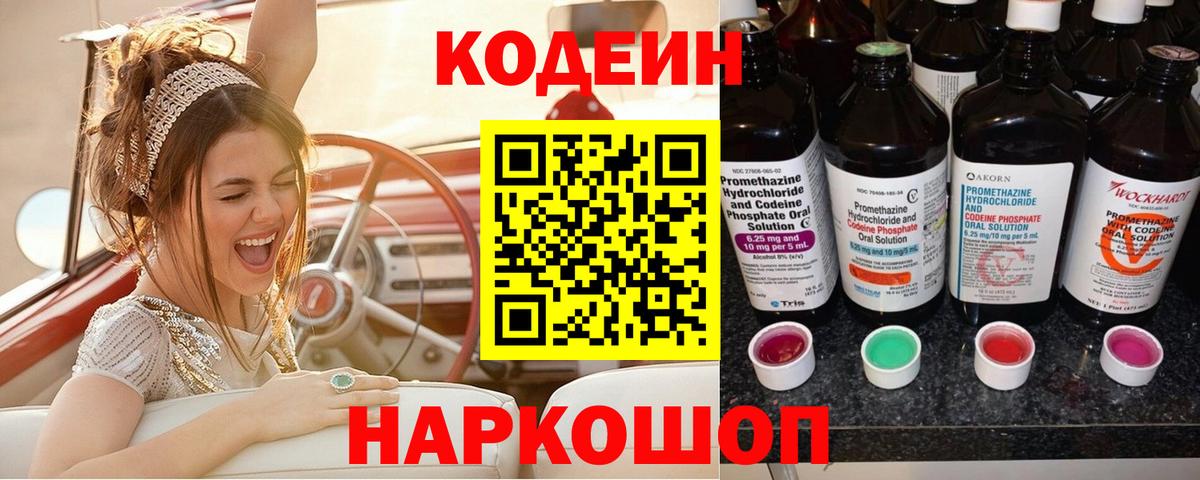 Кодеиновый сироп Lean Purple Drank  Вход с VPN  Кудрово 