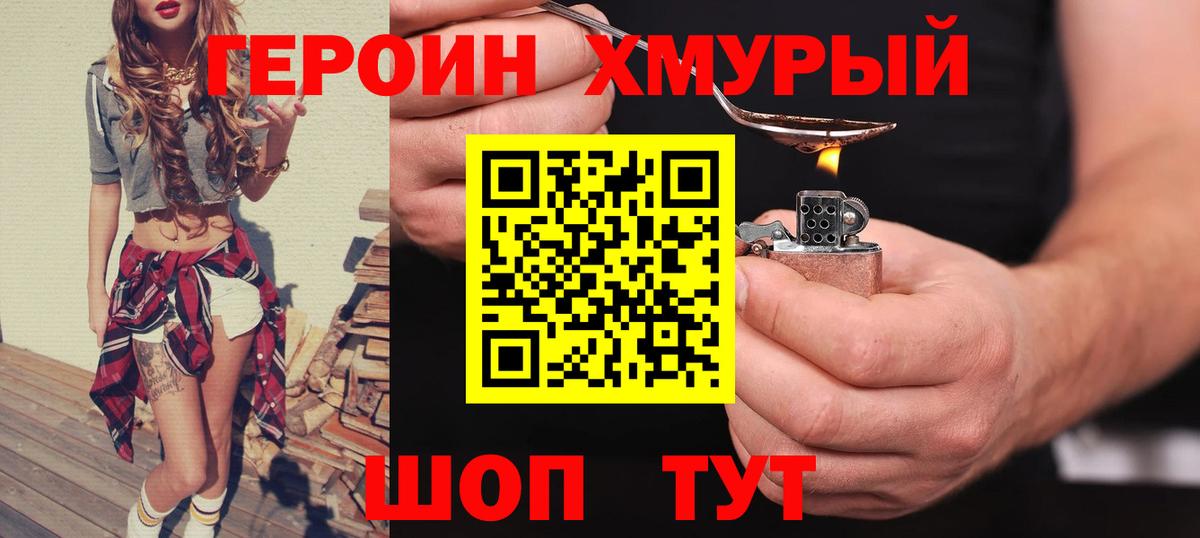 Кудрово  Героин  Вход с VPN  ГЕРОИН VHQ 