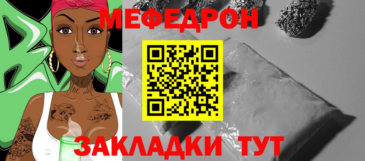 Мефедрон кристаллы Кудрово